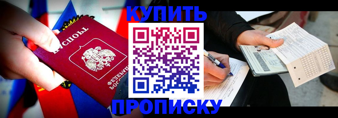 прописка 2025 в Обнинске