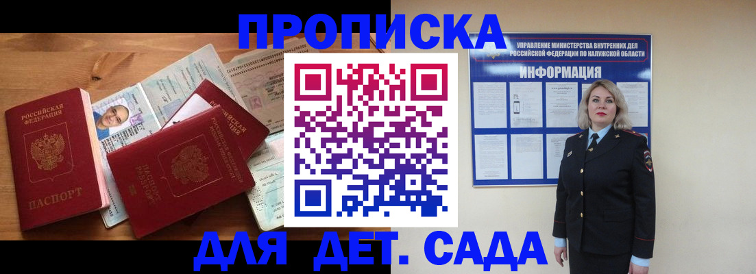 где прописаться в Обнинске