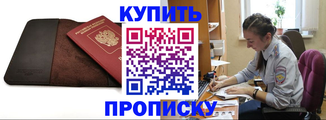 прописка паспорт в Обнинске